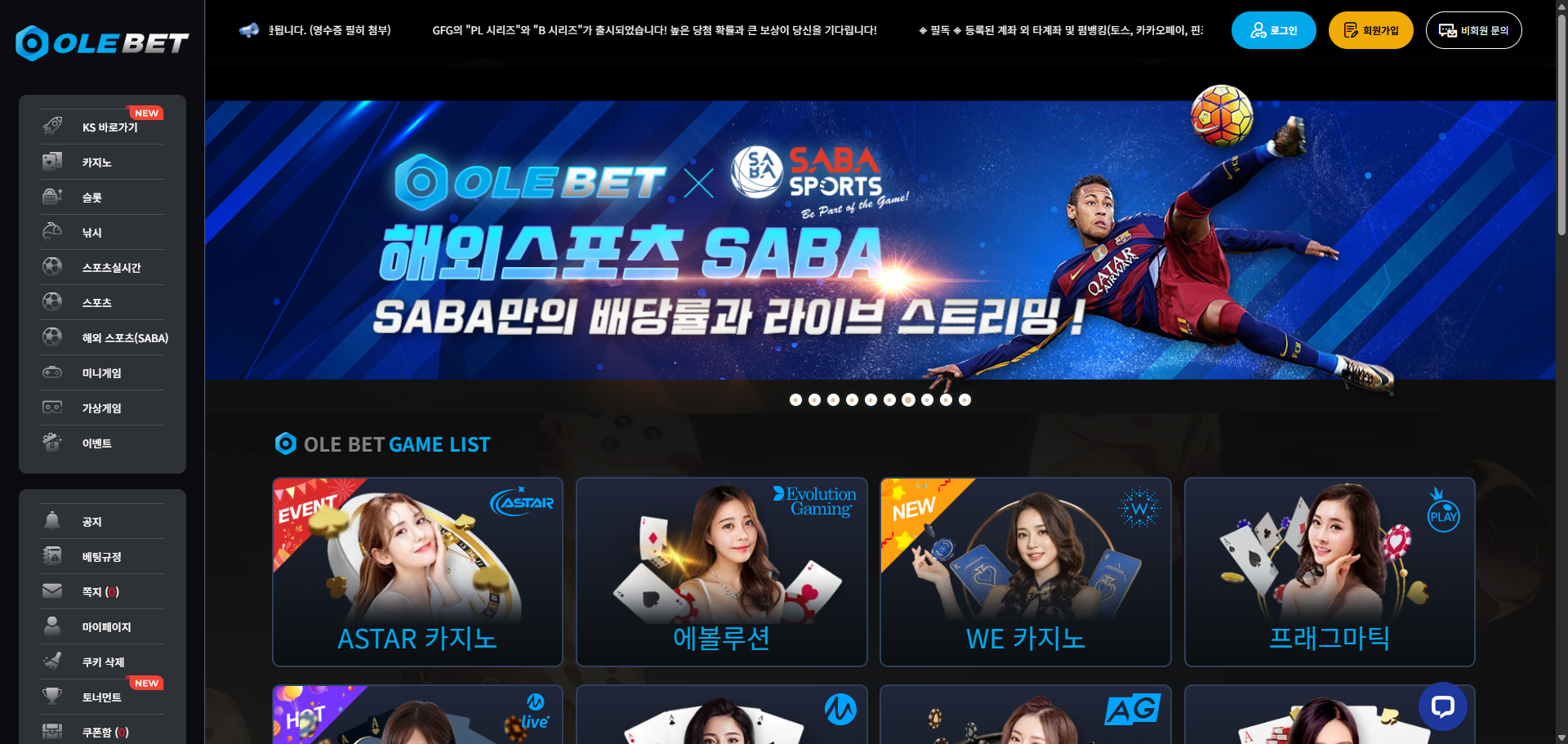 올레벳 홈페이지